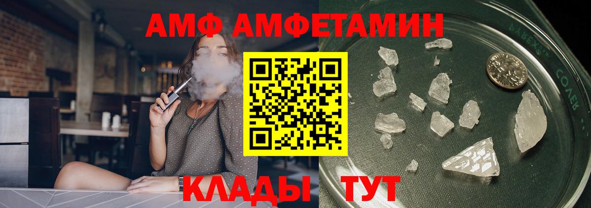 Amphetamine  Вход с VPN  Майский  АМФ VHQ 