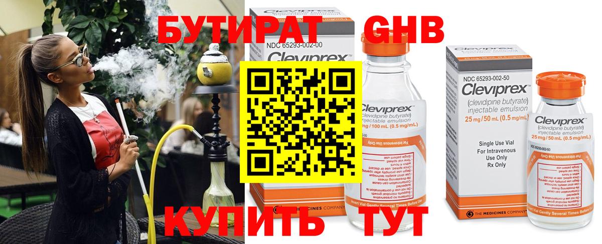 БУТИРАТ жидкий экстази Майский