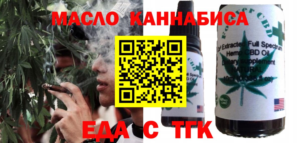 Еда ТГК конопля  Вход с VPN  Майский 