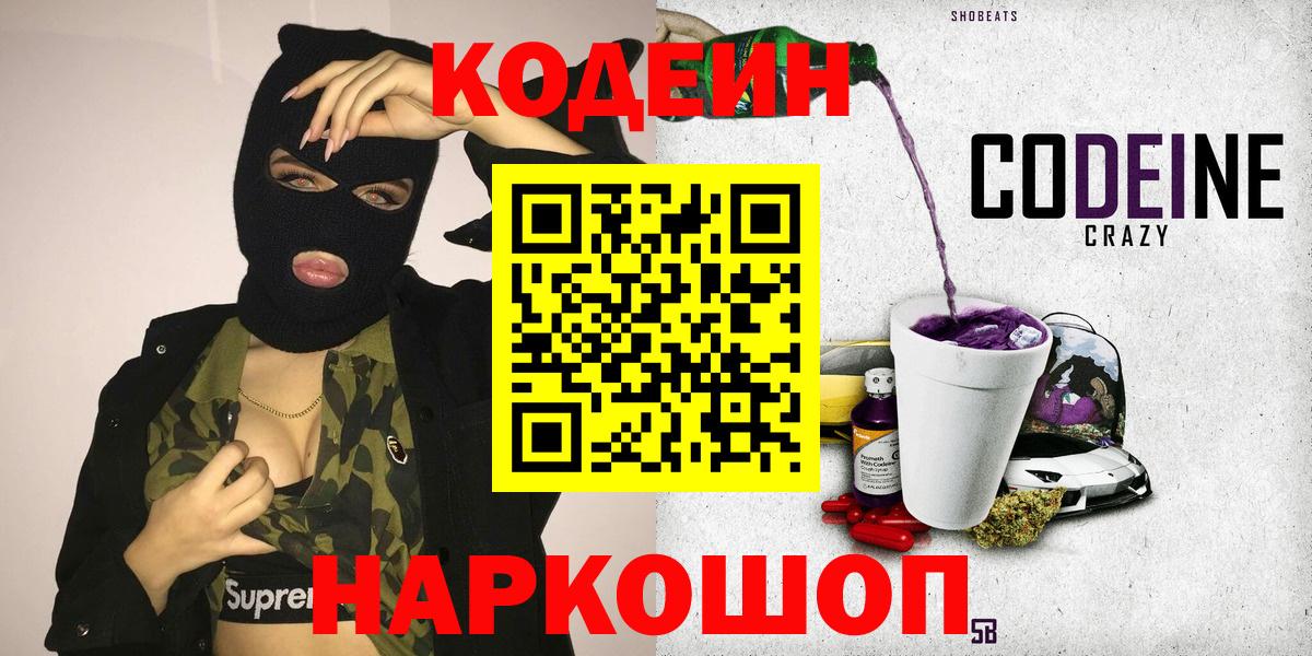 Codein напиток Lean (лин) Майский