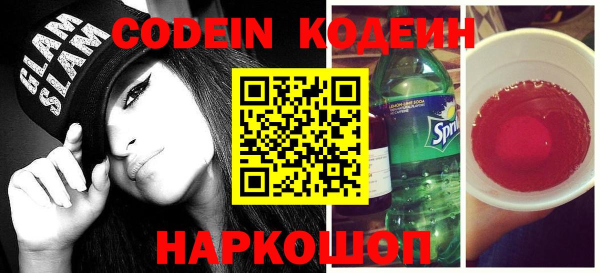 Кодеиновый сироп Lean Purple Drank  Вход с VPN  Майский 