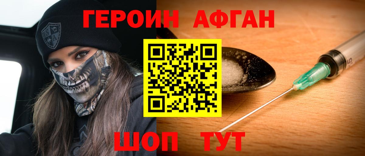 Героин Афган  Вход с VPN  Майский 