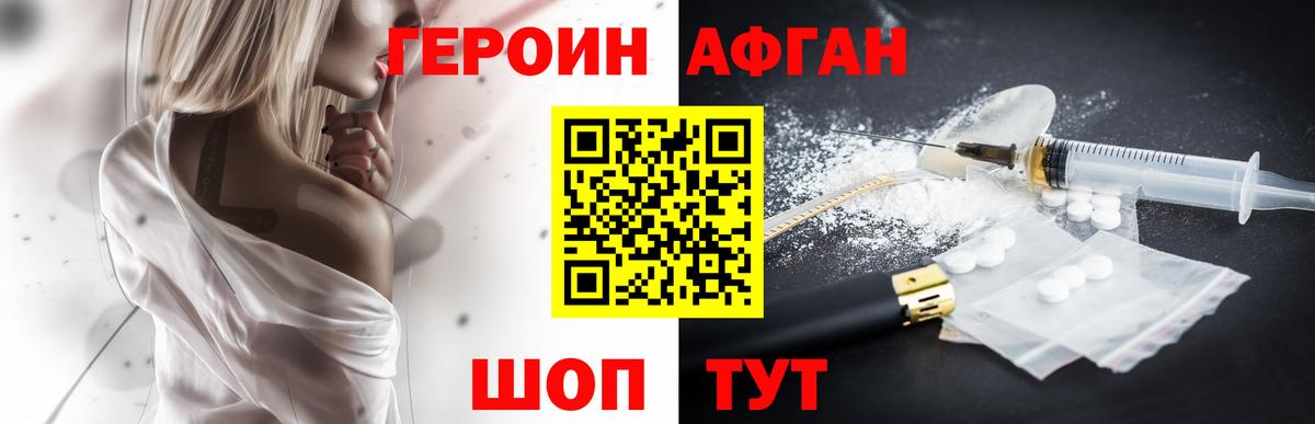 ГЕРОИН афганец Майский