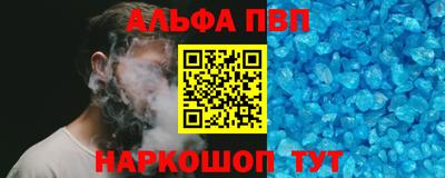 альфа пвп VHQ Волгодонск