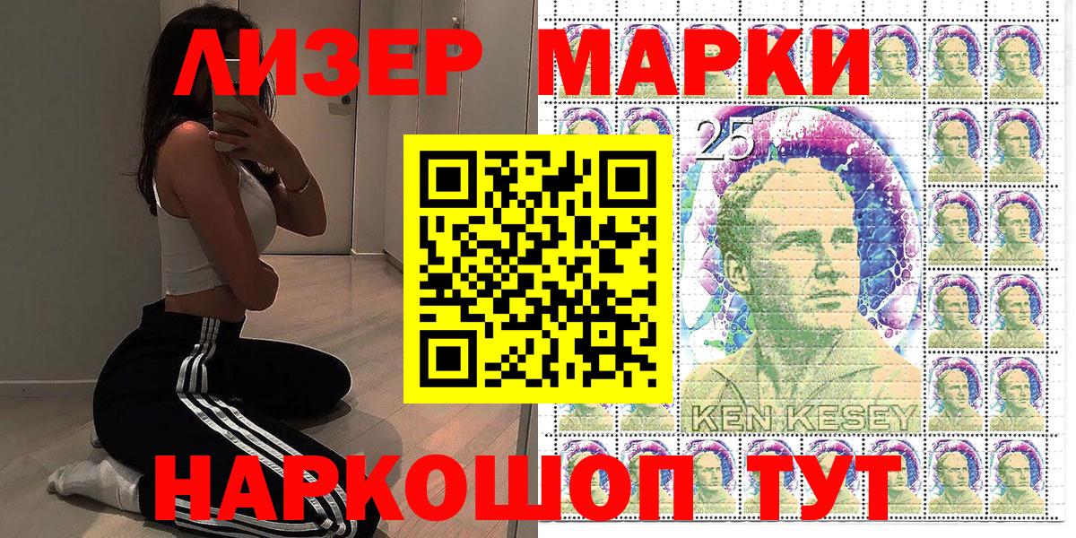 Марки 25I-NBOMe 1500мкг Майский